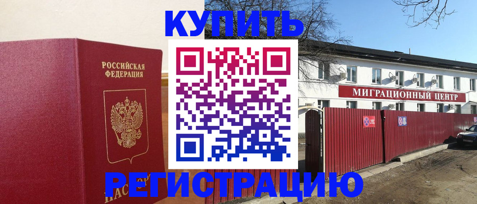 временная регистрация собственник в Новокубанске