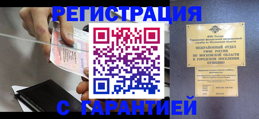 временная прописка в Новокубанске