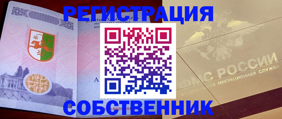 прописка для школы в Новокубанске