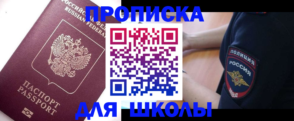 прописка штамп в Новокубанске