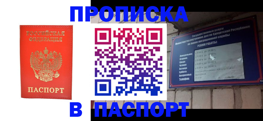 прописка в квартире в Новокубанске